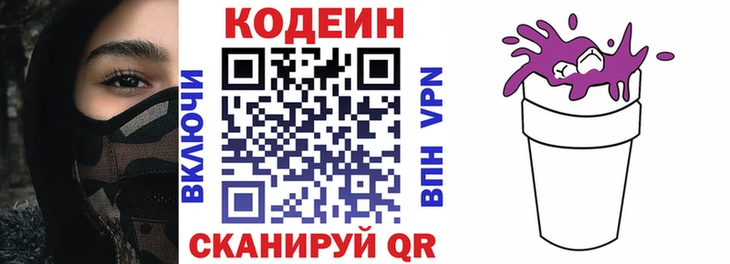 Codein Purple Drank  Купить  Приволжский 
